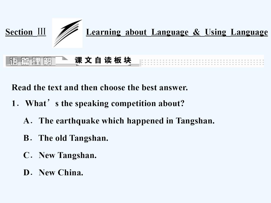 2017年秋高中英语 Unit 4 Earthquakes Section Ⅲ Learning about Language &ampamp; Using Language 新人教版必修1_第1页