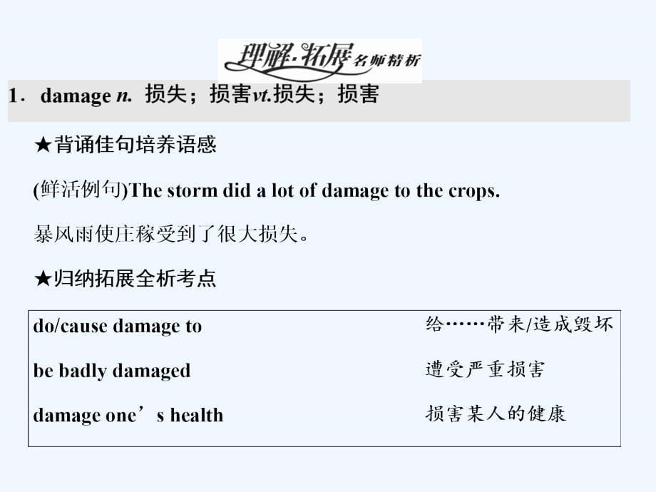 2017年秋高中英语 Unit 4 Earthquakes Section Ⅲ Learning about Language &ampamp; Using Language 新人教版必修1_第5页