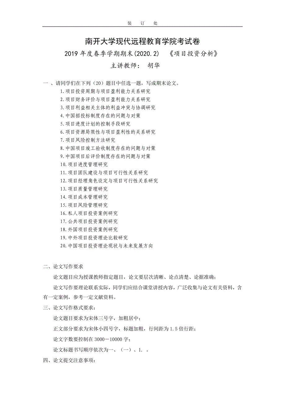 《项目投资分析》-项目质量管理在汽车零部件开发中的应用 (2)_第1页