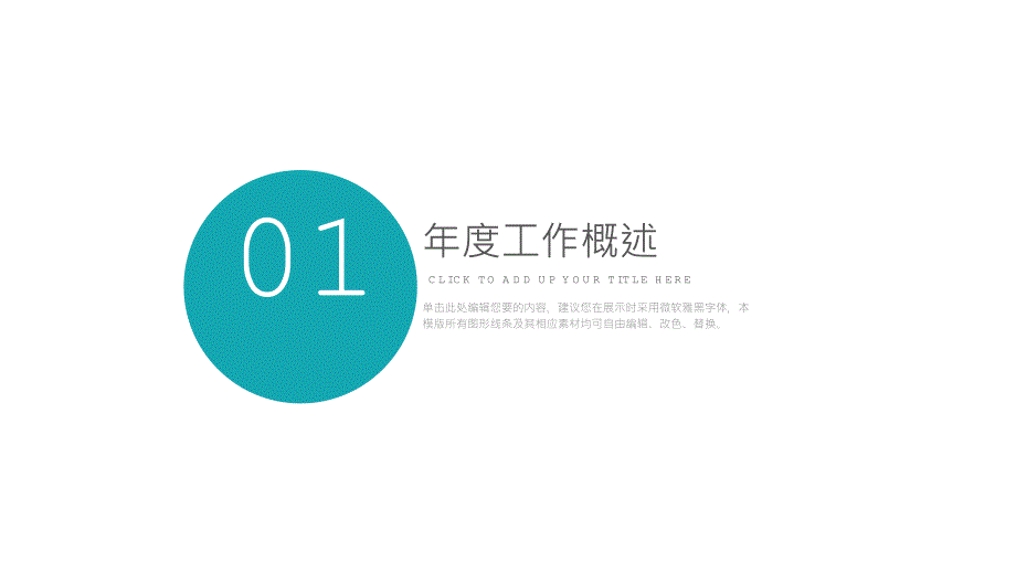 建筑工程数据汇报教育教学PPT模板_第3页