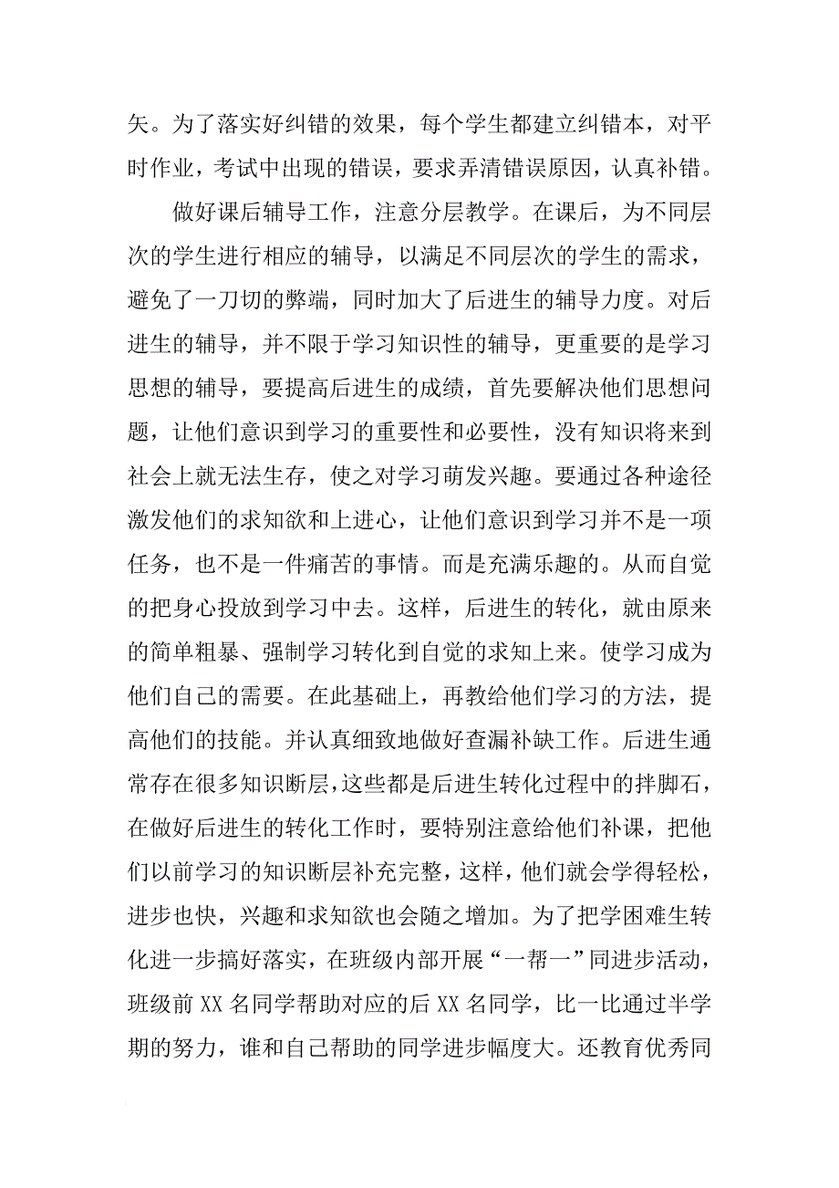 初中数学教师工作总结三篇[范本]_第4页