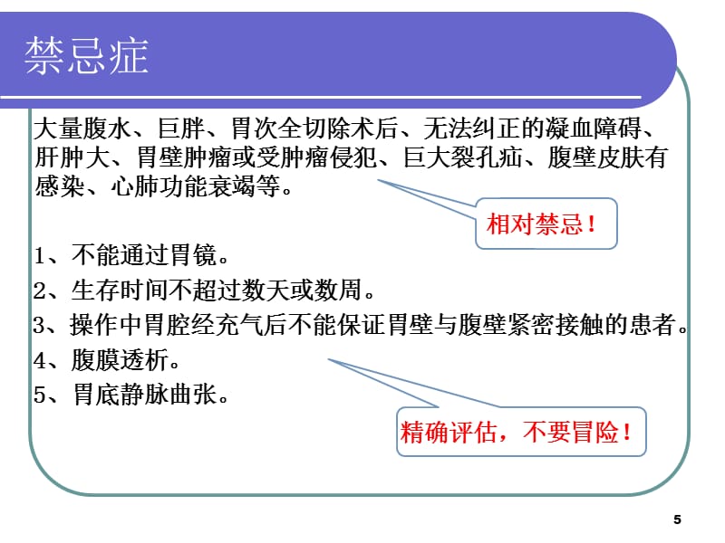 经皮胃镜下胃造瘘空肠管置入术ppt课件.pptx_第5页