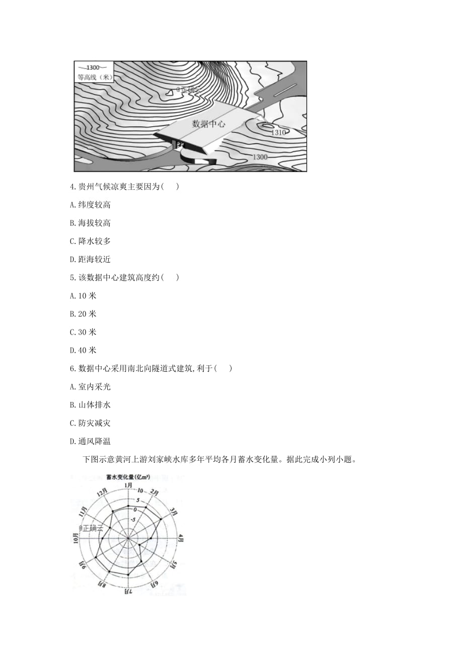 2019届高考零距离地理单科模拟卷二Word版_第2页