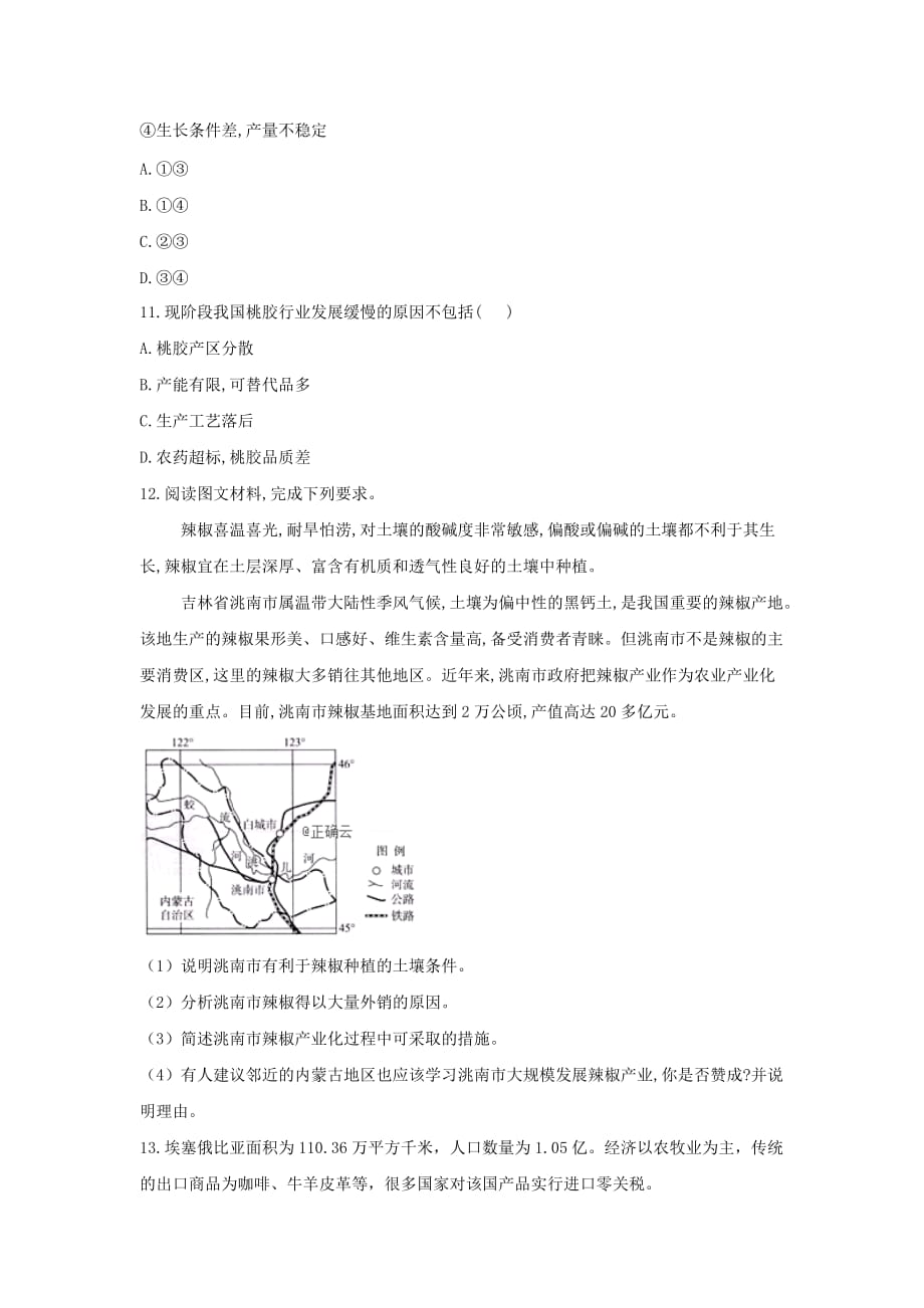 2019届高考零距离地理单科模拟卷二Word版_第4页