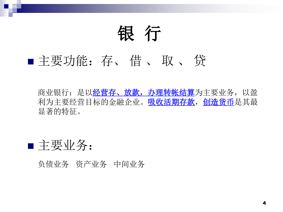 行业基础知识培训ppt课件.pptx_第4页