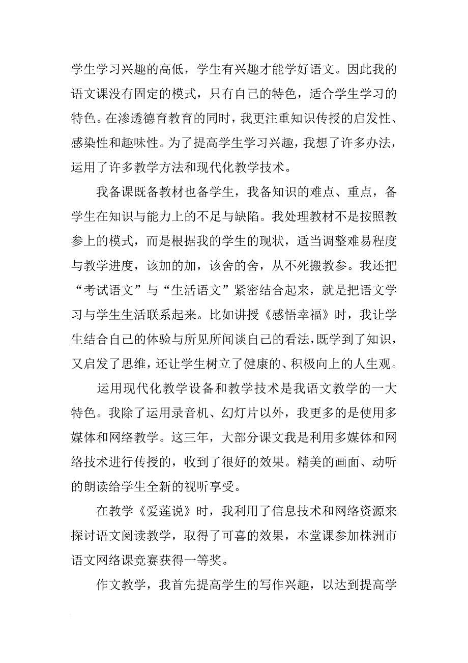 初中语文骨干教师述职报告精选[范本]_第4页