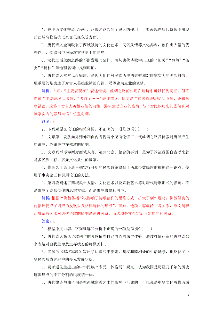 2020年高中语文单元质量检测四（含解析）粤教版必修4_第2页