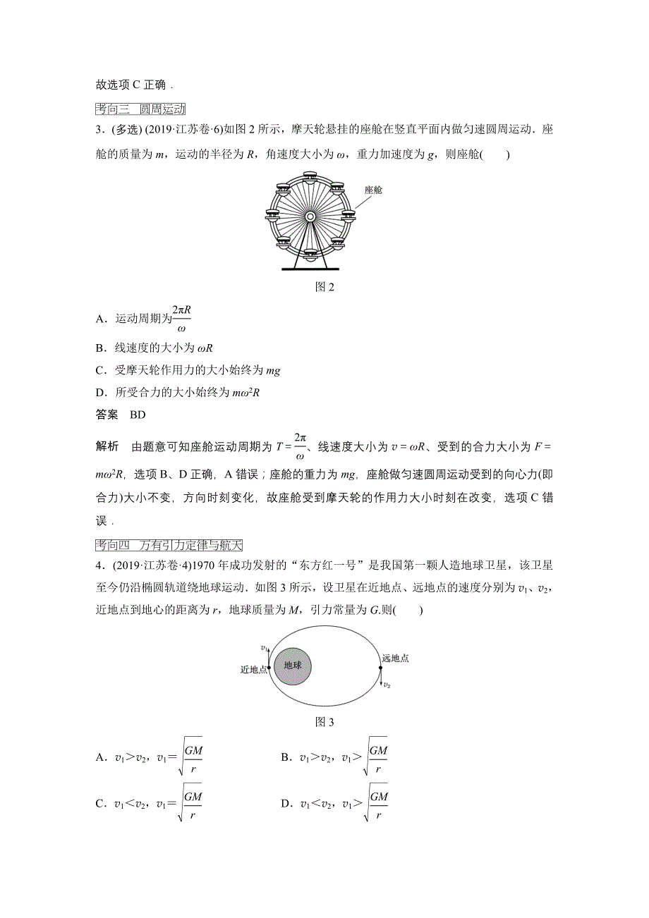 物理必修一第一部分 专题二_第2页