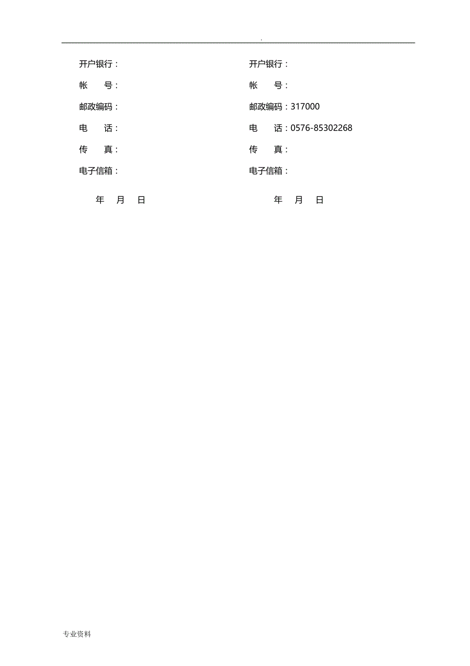 结算审核合同_第4页