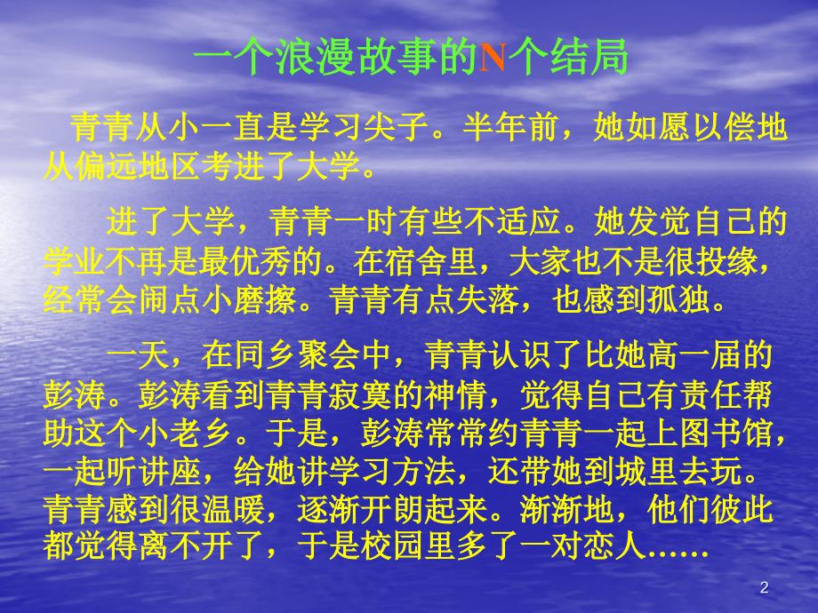 现代大学生的爱情观ppt课件.ppt_第2页