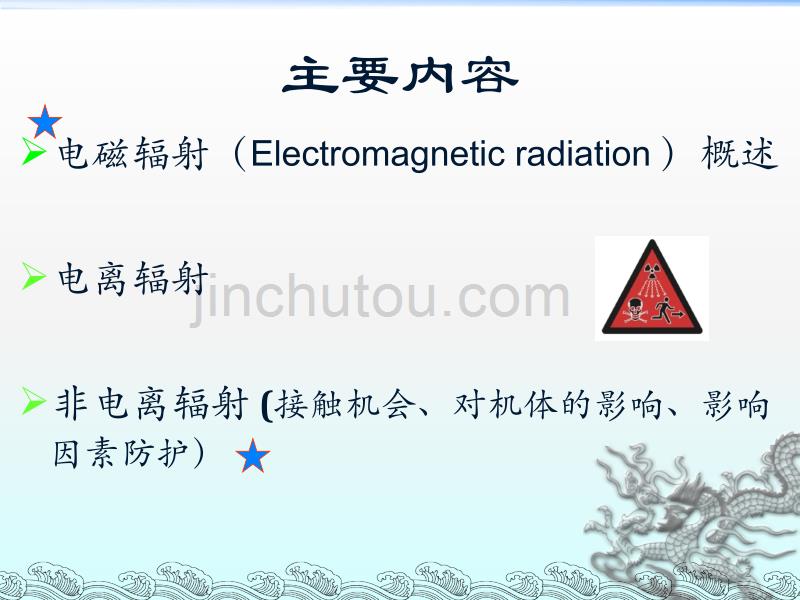 电磁辐射ppt课件.ppt_第2页
