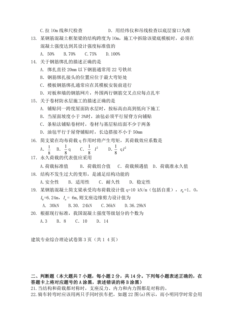 江苏省2016年普通高校对口单招文化统考建筑专业综合理论试卷.._第3页