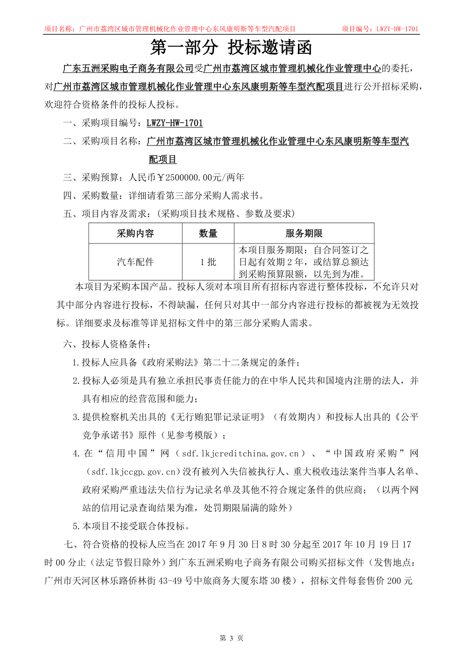 东风康明斯等车型配件招标文件_第4页