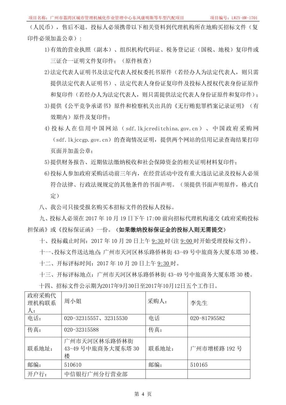 东风康明斯等车型配件招标文件_第5页