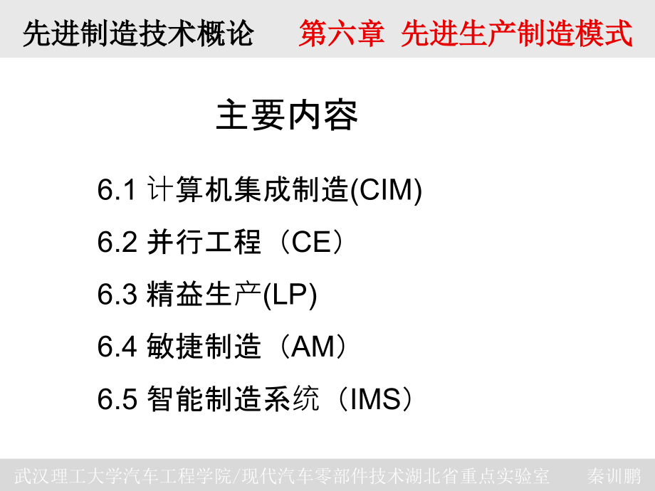 【新编】先进生产制造模式_第2页