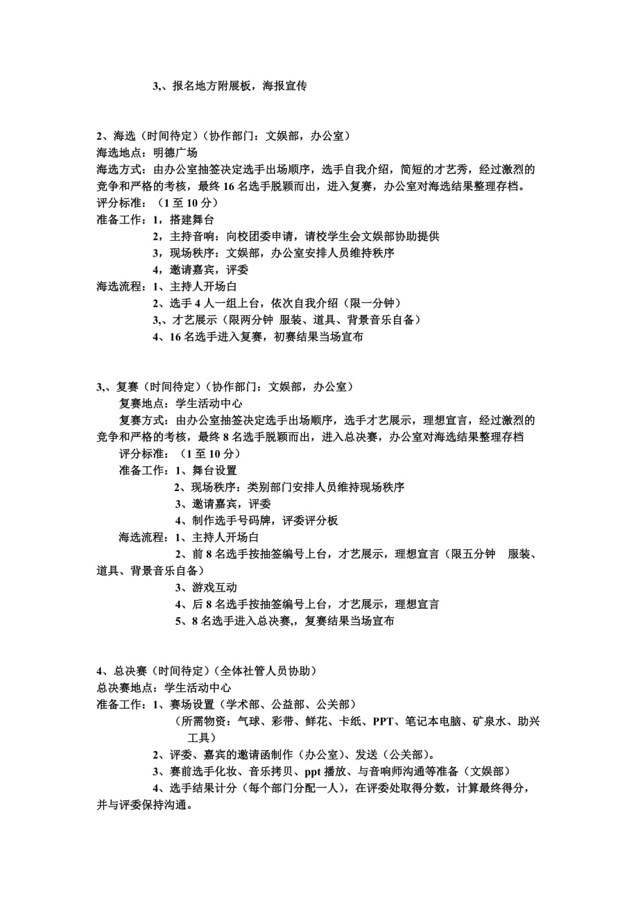 2011首届“西华先生”才艺大赛策划.doc_第2页