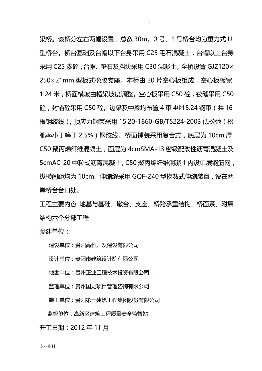 麦沙一标桥梁(子单位)工程质量评估报告_第3页