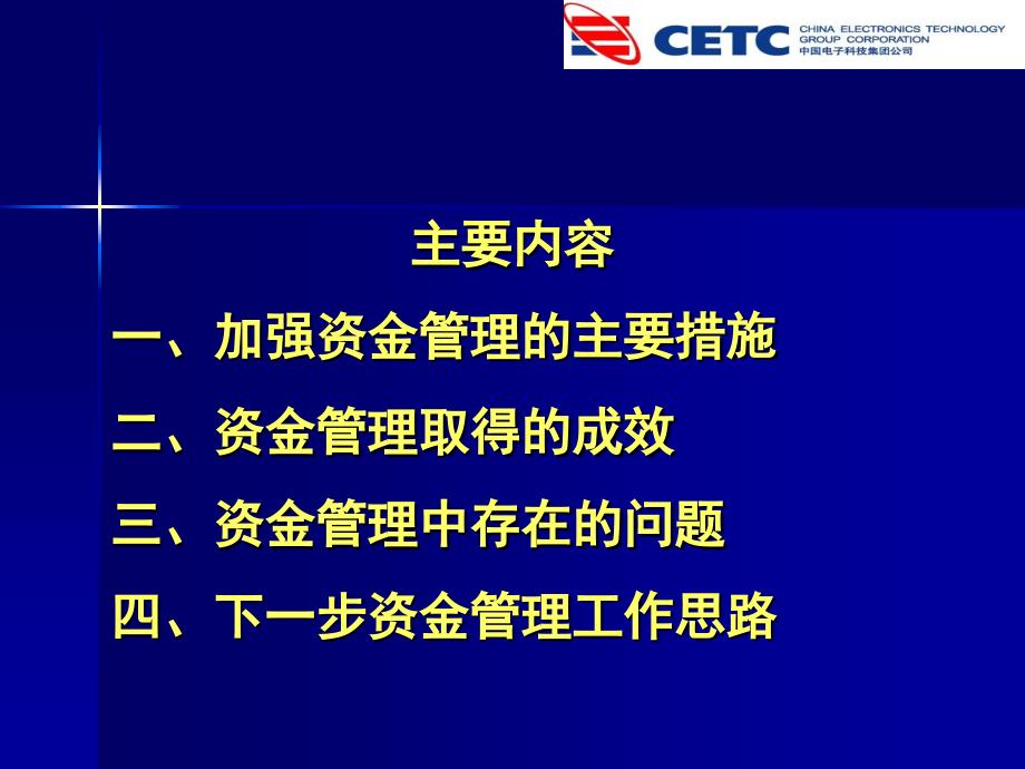 【新编】防范风险建设以集约化为主旨资金经营系统_第2页