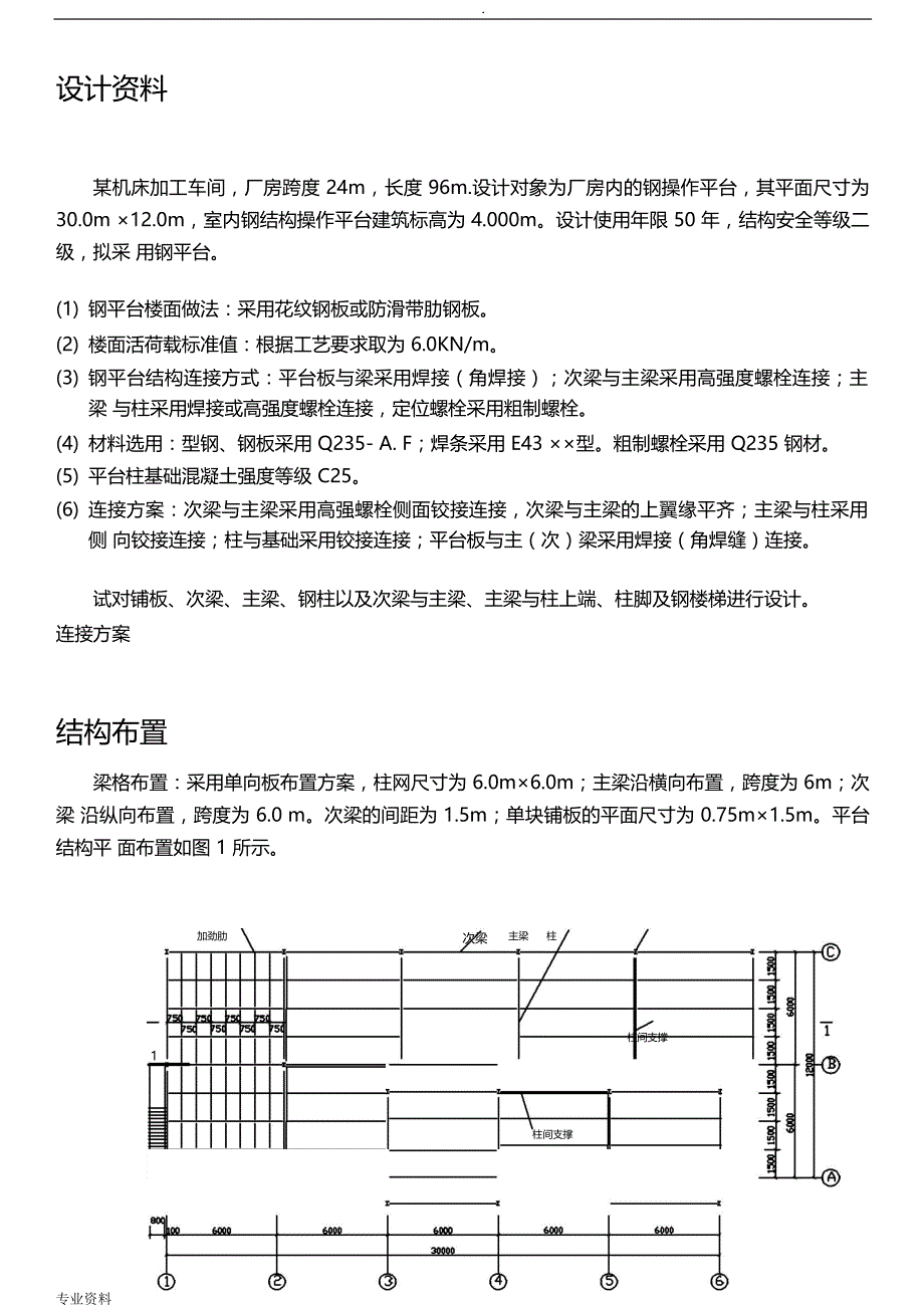 钢结构设计计算书模板_第4页