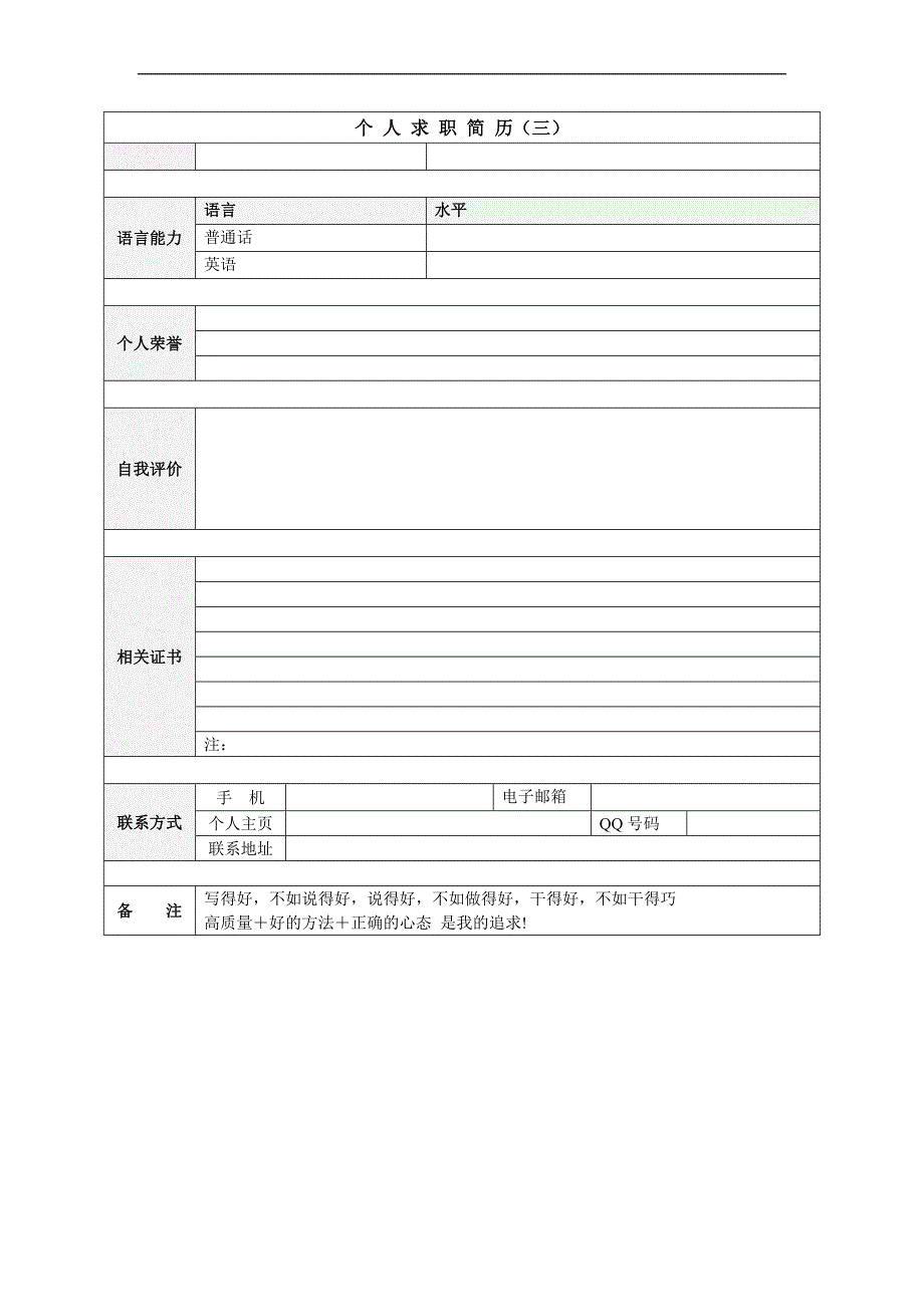 【新编】经典教师、职员求职简历模版_第4页