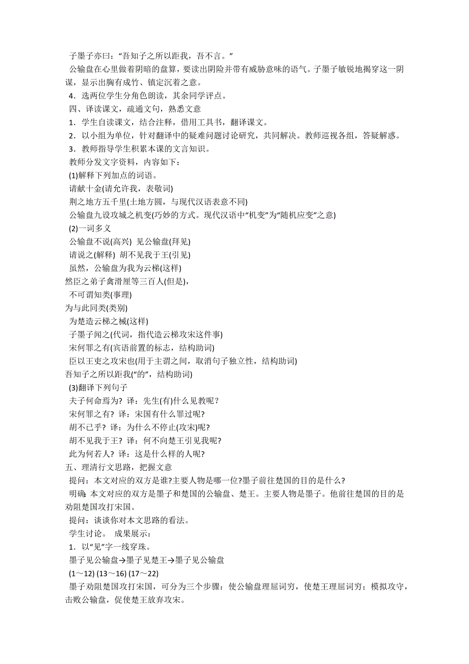 初三下册语文教案：公输_第3页