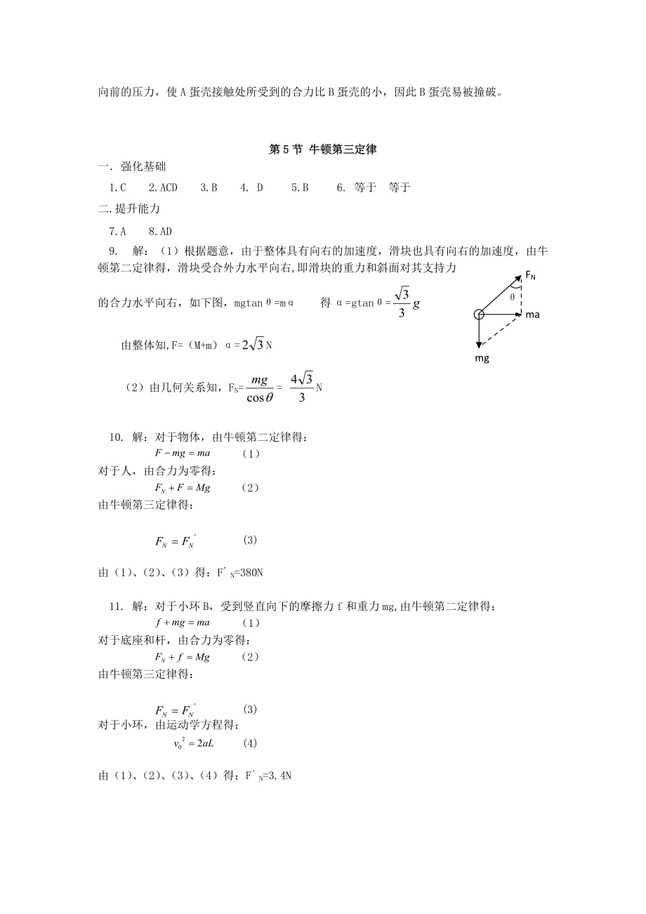 物理ⅰ人教新课件4.5牛顿第三定律教案_第4页