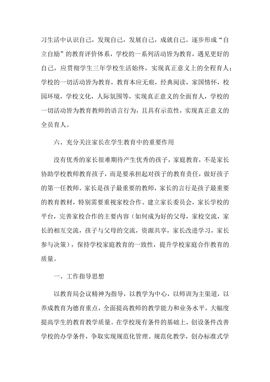 2020初中校长春季学期工作计划_第3页