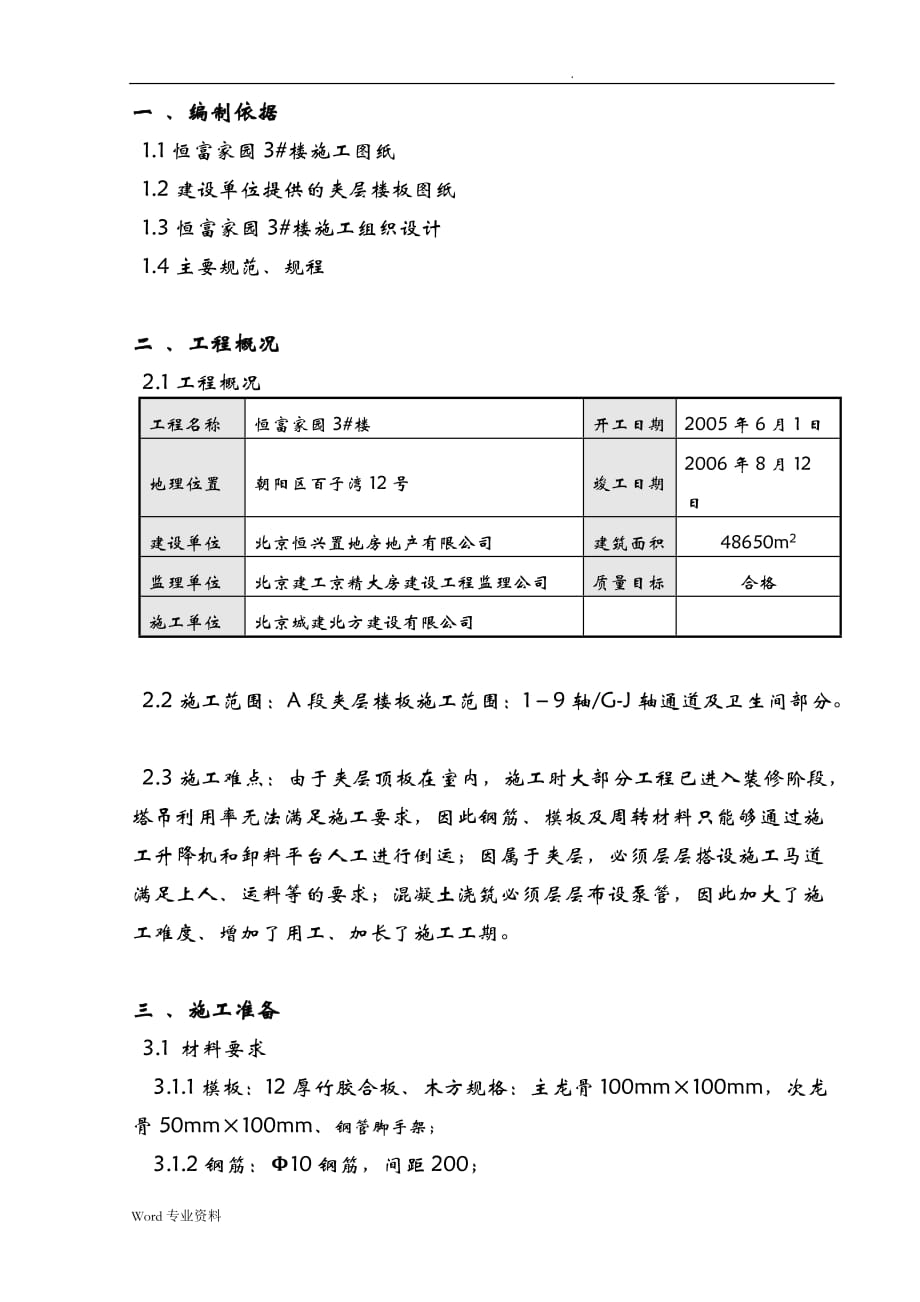 A区夹层楼板_第1页