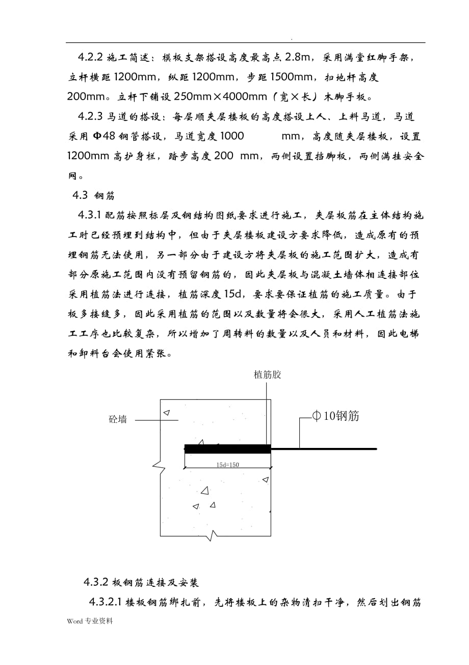 A区夹层楼板_第3页