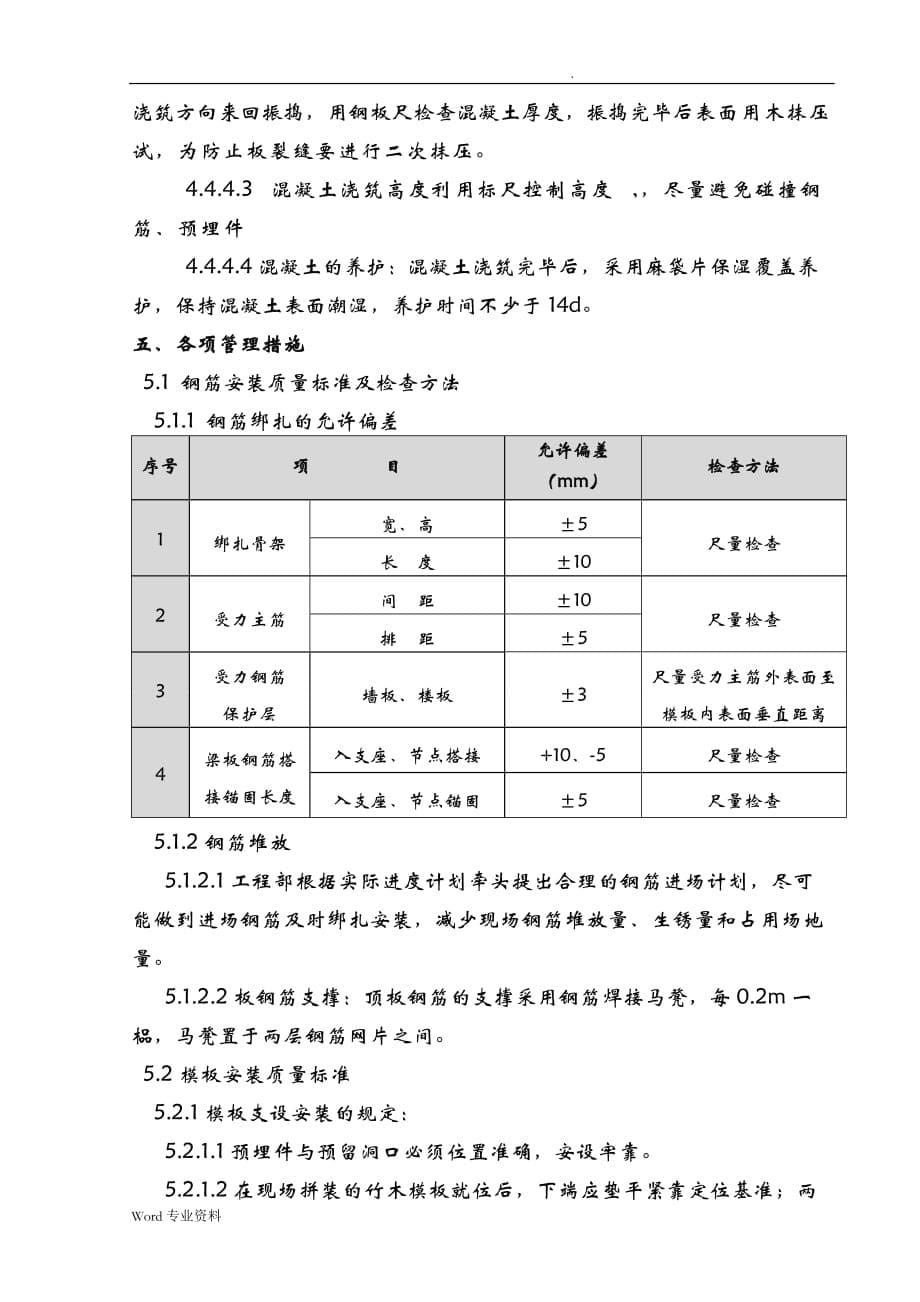 A区夹层楼板_第5页