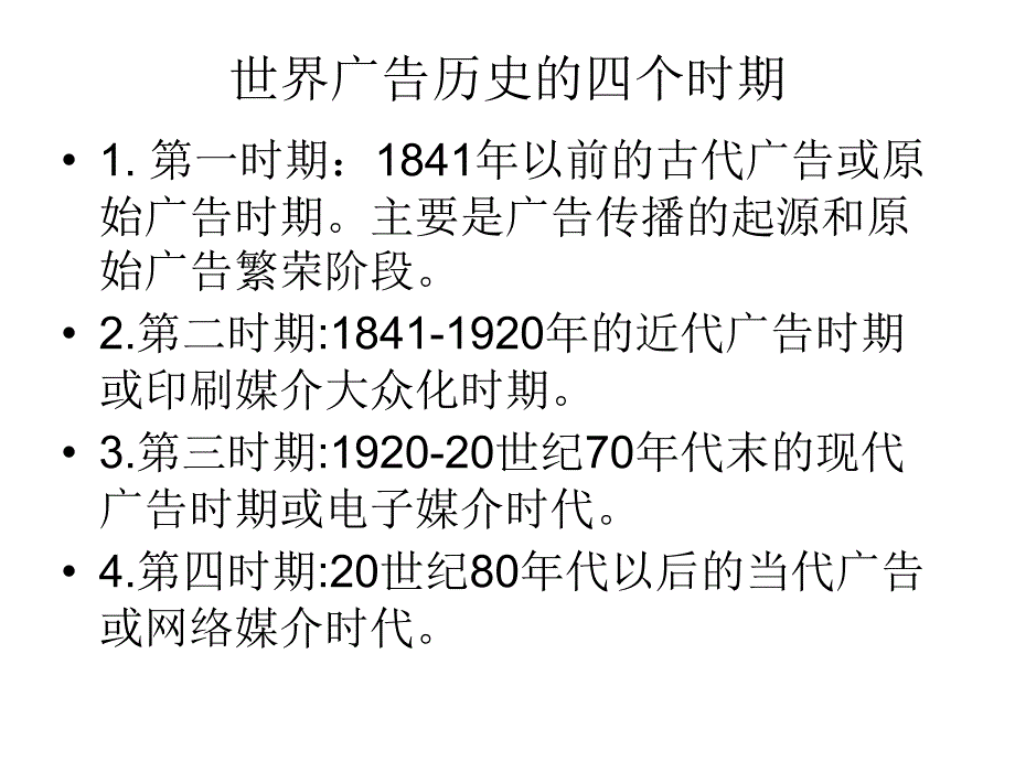 【新编】世界近现代广告发展_第2页