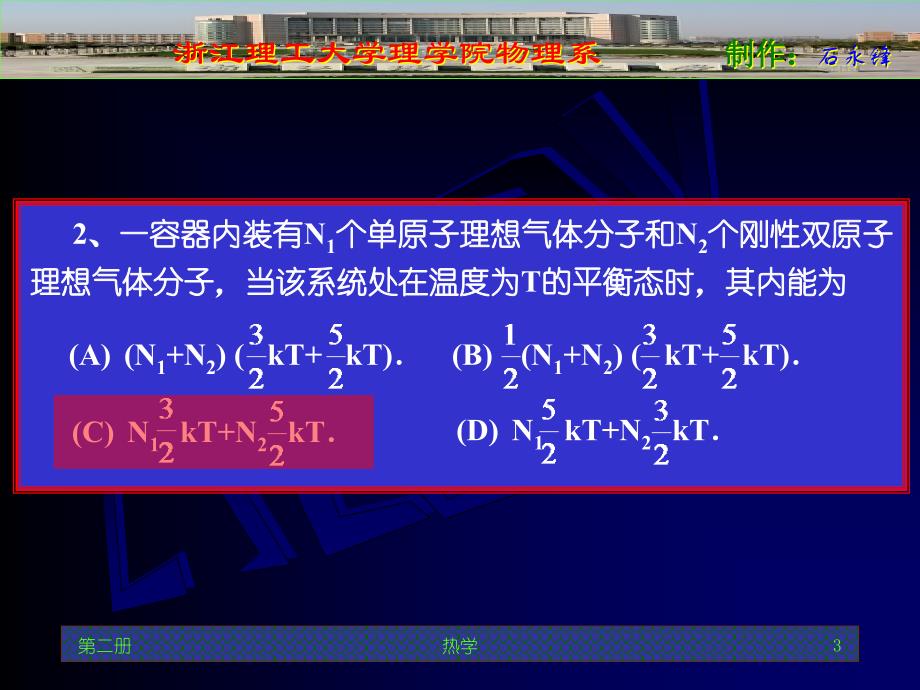 浙江理工大学大学物理题库第二篇_第3页