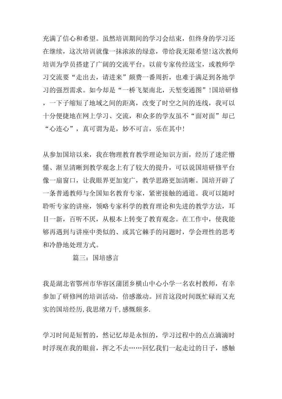 教师国培感言三篇_第4页