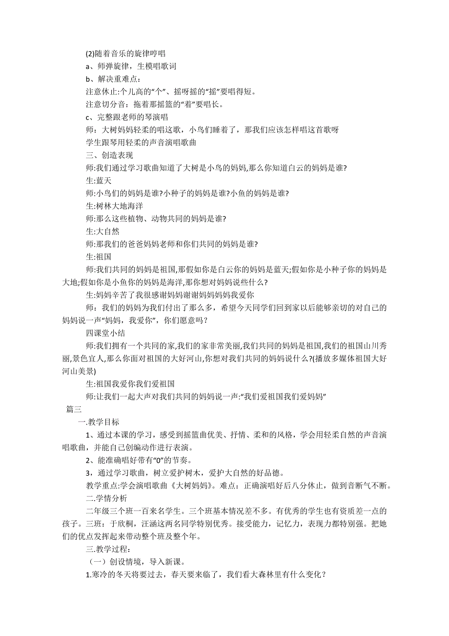 小学音乐教案大树妈妈【三篇】_第3页