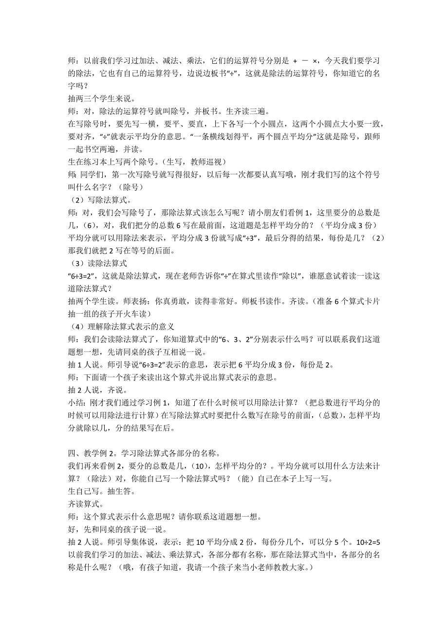 部编版二年级下册《除法的初步认识（二）》数学教案_第2页