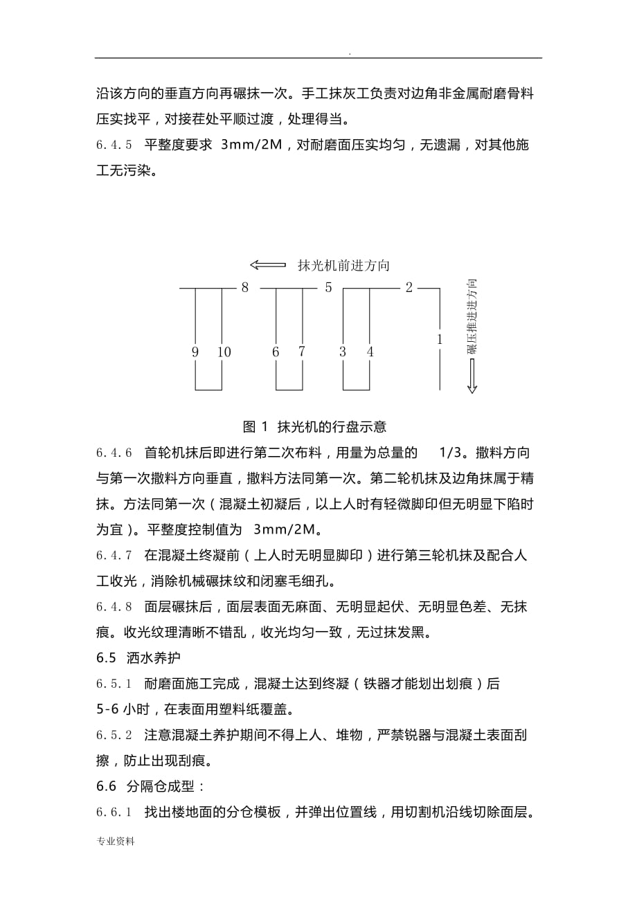 非金属耐磨地面施工组织设计_第4页