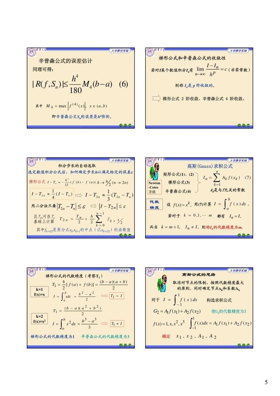 清华大学 数学实验03讲_第5页