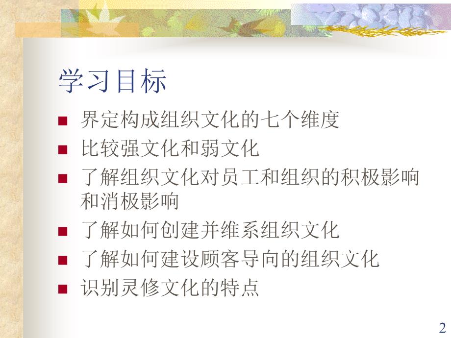 组织文化ppt课件 (8).ppt_第2页