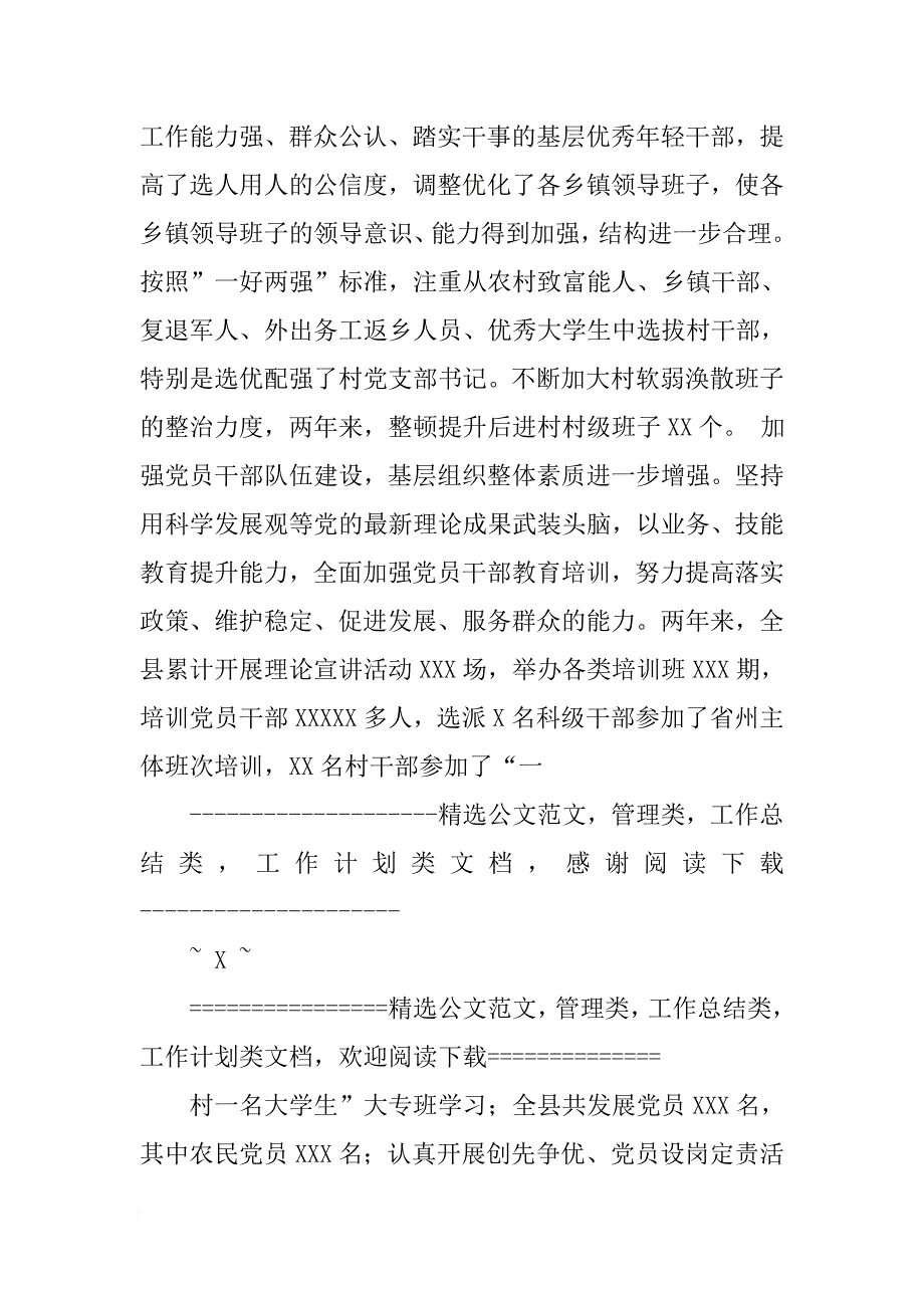 加强农村基层党组织建设情况调研报告[范本]_第3页