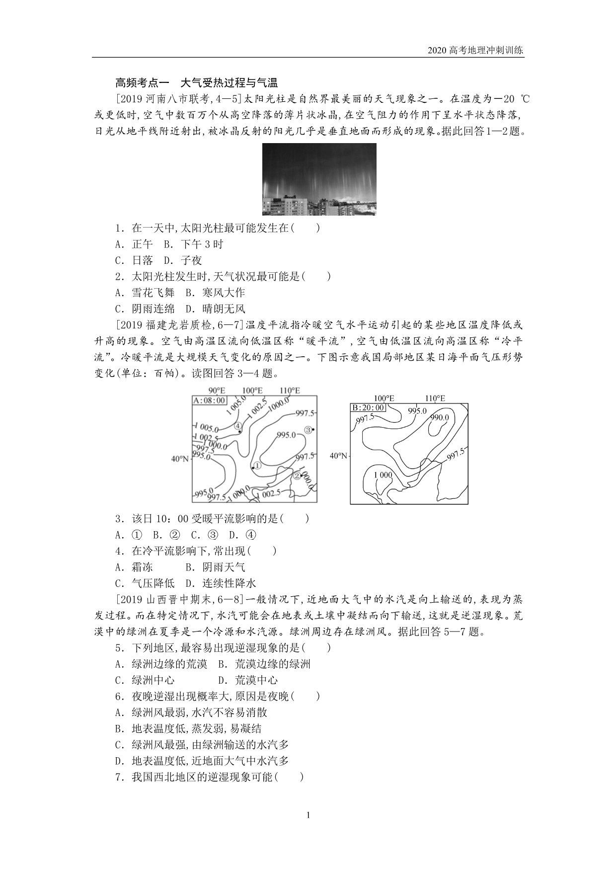 2020高考地理高频考点训练—大气受热过程与气温_第1页