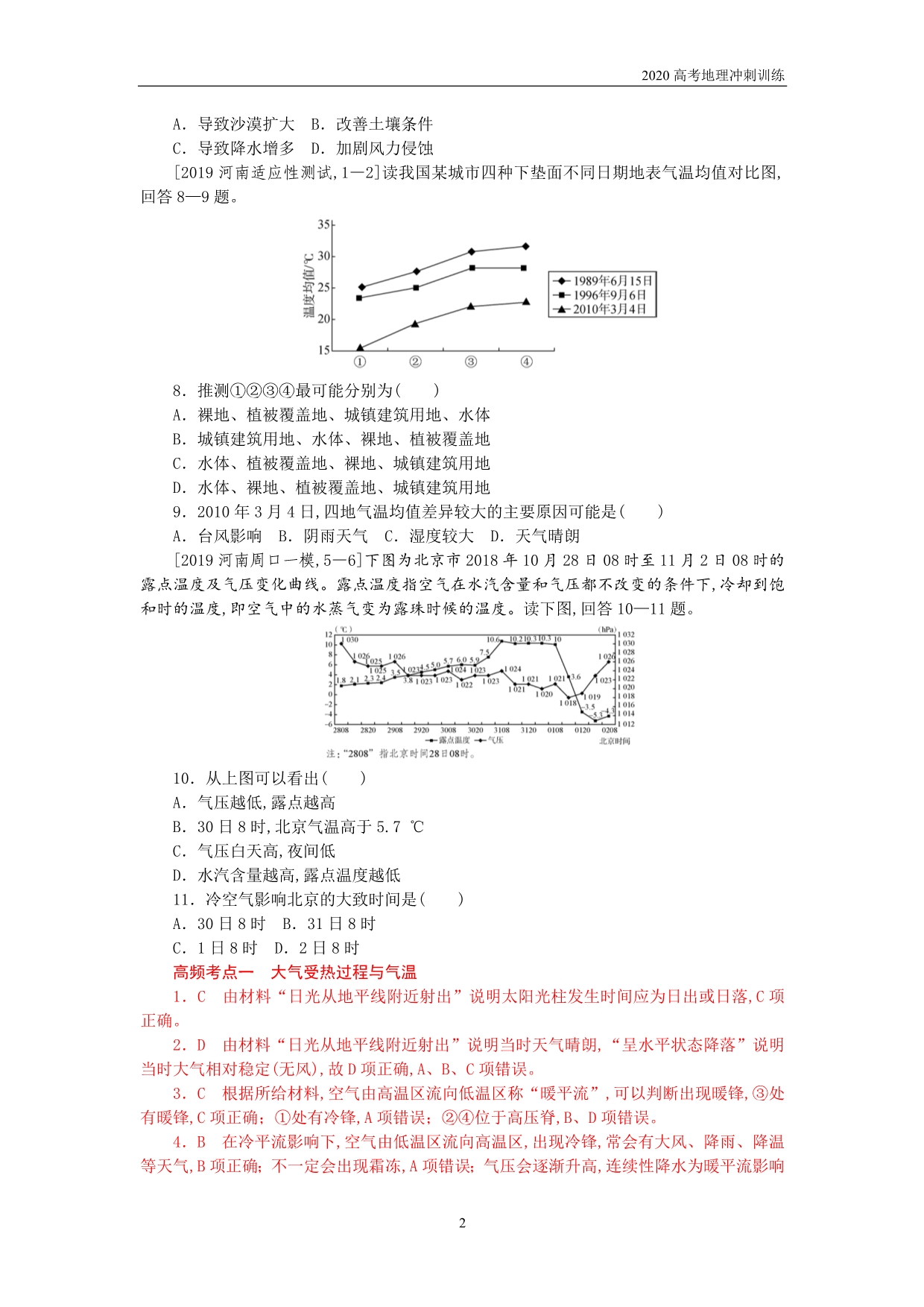 2020高考地理高频考点训练—大气受热过程与气温_第2页