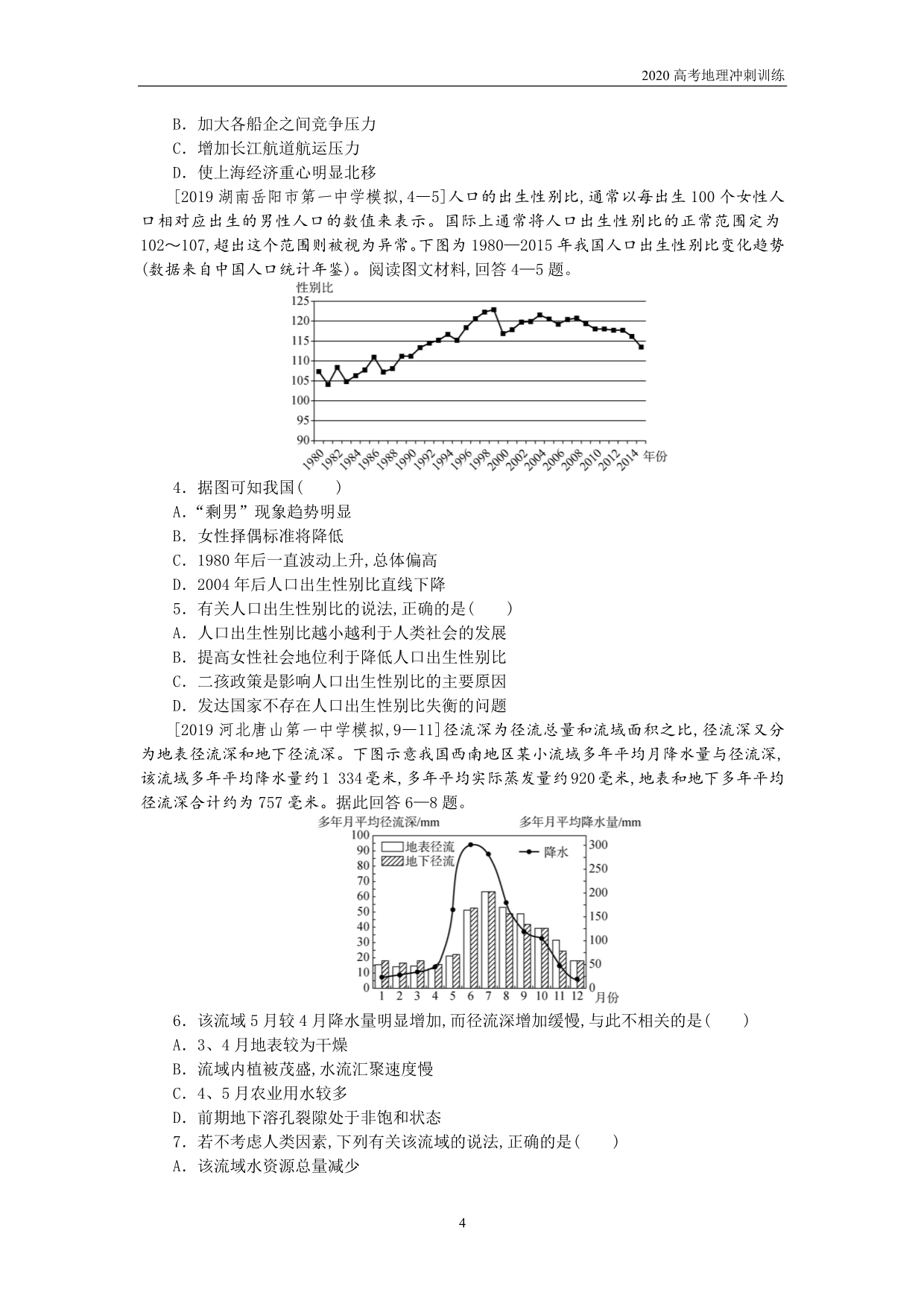 2020高考地理高频考点训练—大气受热过程与气温_第4页