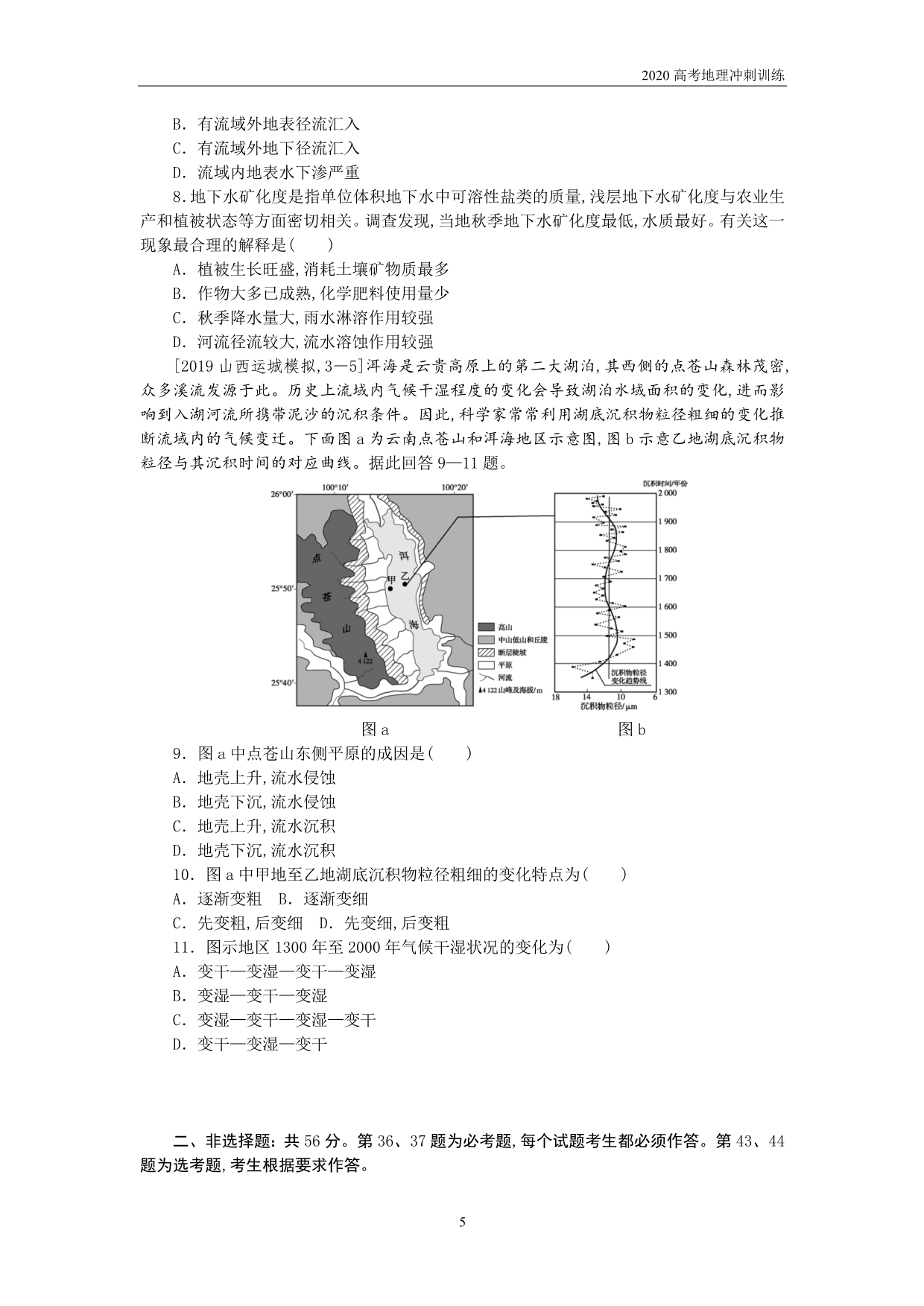 2020高考地理高频考点训练—大气受热过程与气温_第5页