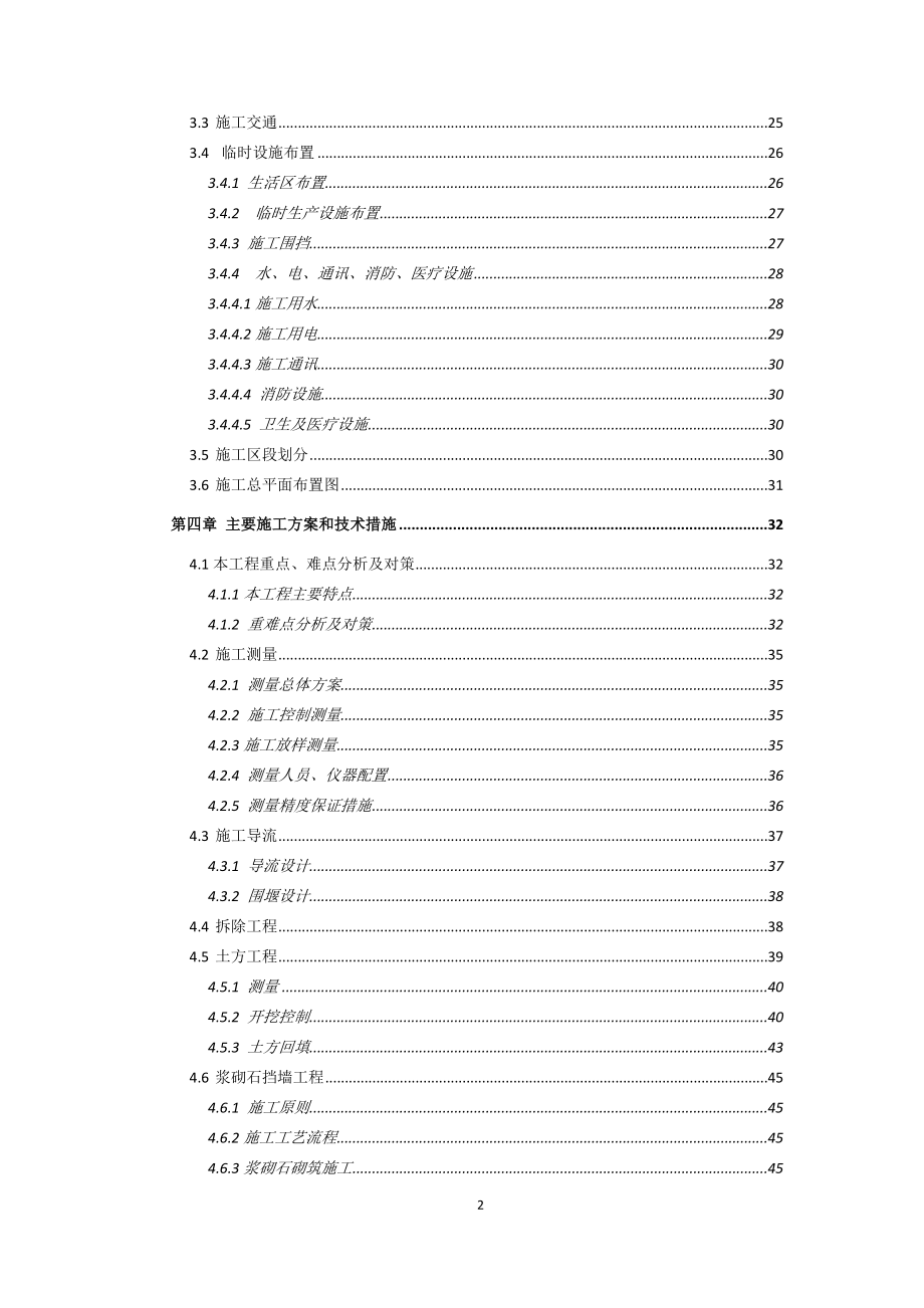 【新编】老龙口排洪沟治理工程施工组织设计_第2页