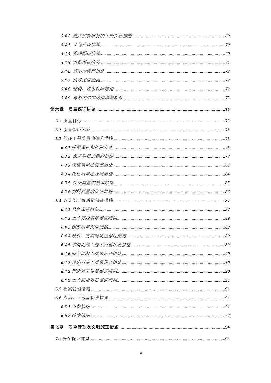 【新编】老龙口排洪沟治理工程施工组织设计_第4页