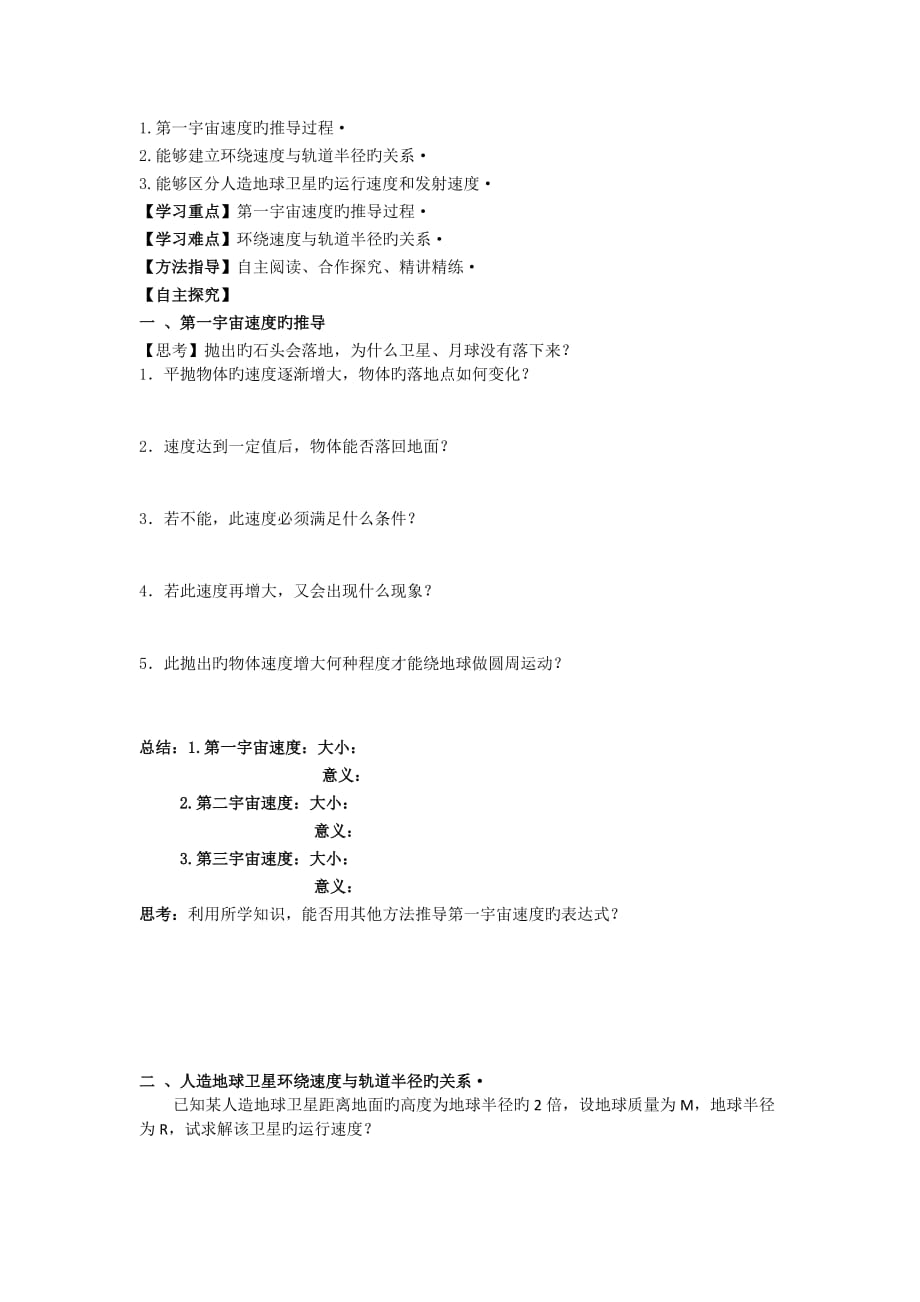 物理必修2人教新课件6.5宇宙航行导学案_第2页