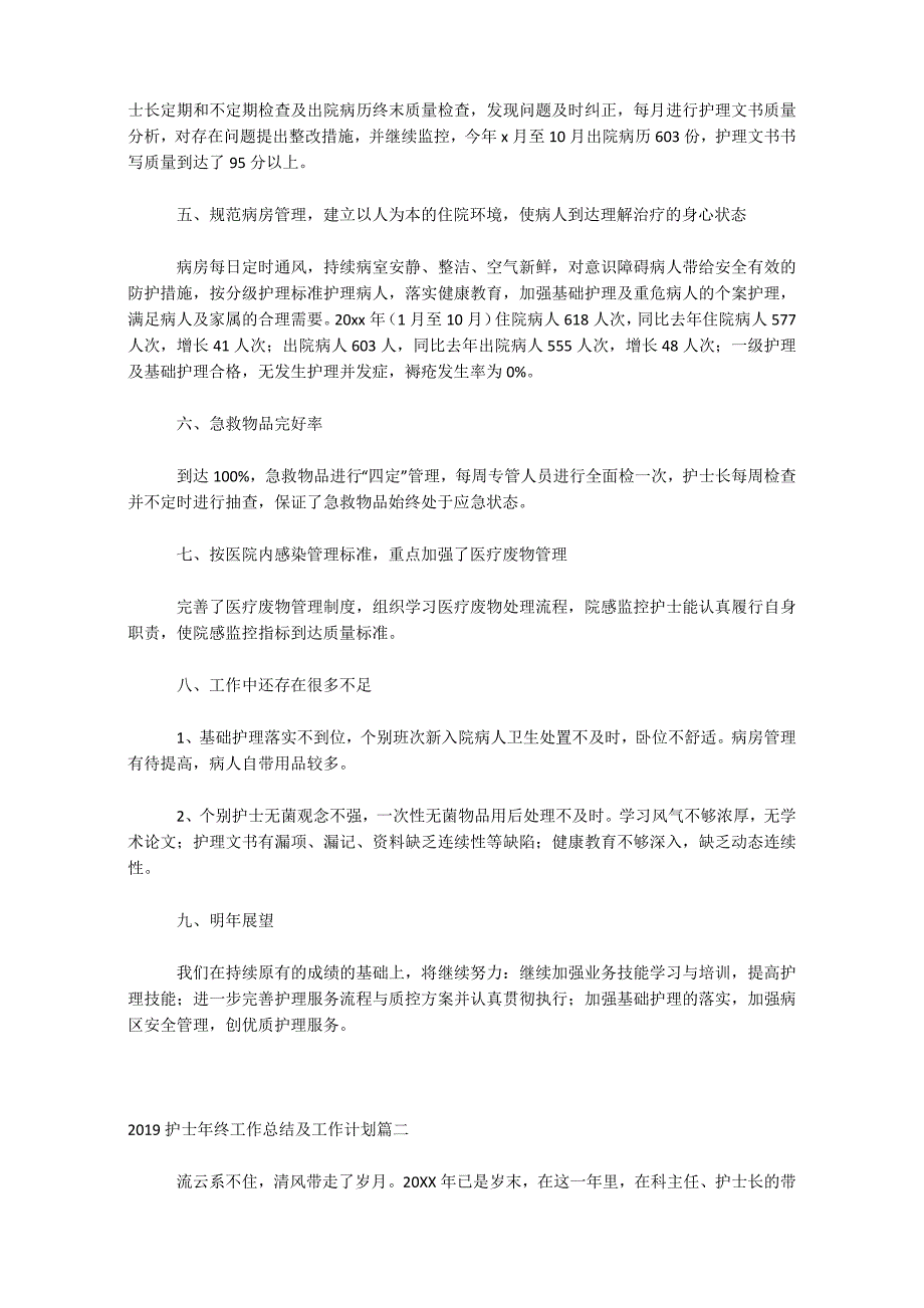 2019护士年终工作总结及工作计划_第2页