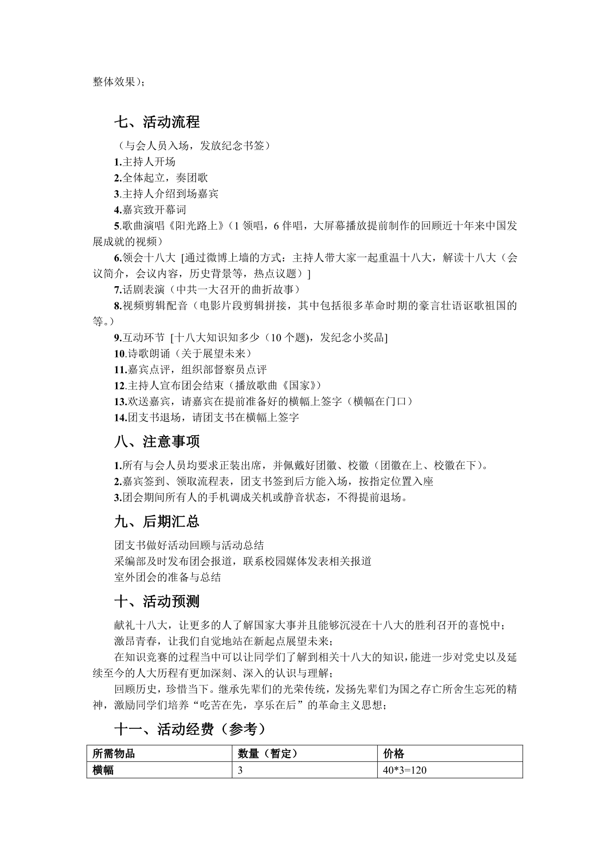 2012年南昌航空大学校观摩团会策划书.doc_第3页