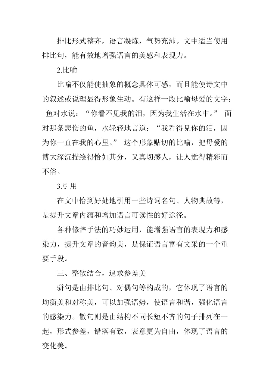 精心锤炼让作文语言美起来_第3页