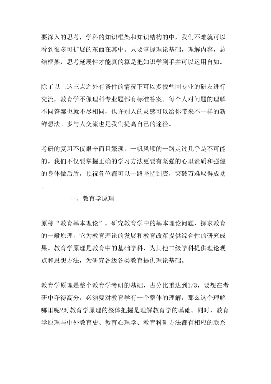 教育学考研复习知识基础的延伸扩展_第2页